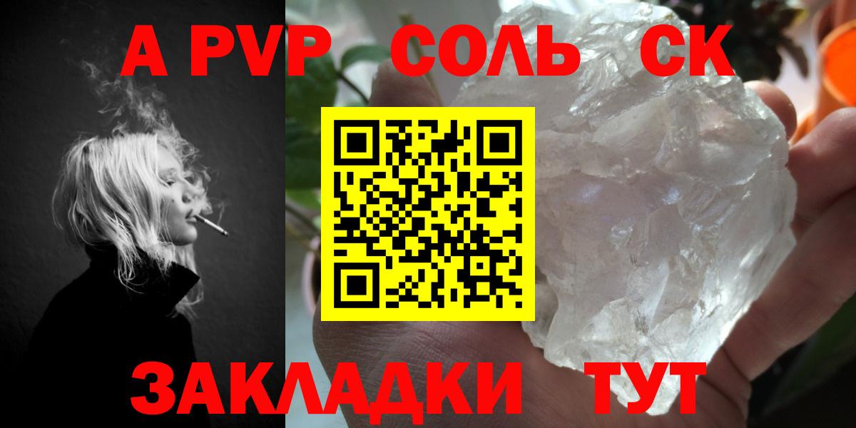 APVP кристаллы Кызыл