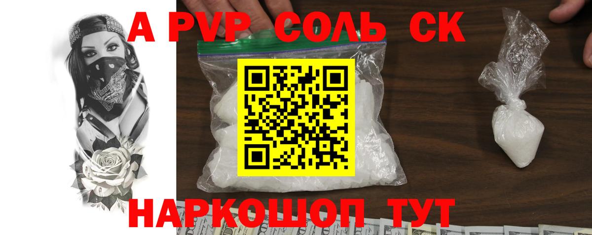APVP Соль  Вход с VPN  A PVP крисы CK  Кызыл 