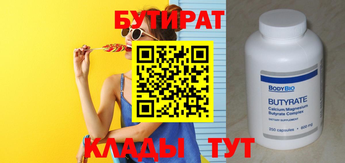 БУТИРАТ BDO 33%  Вход с VPN  Бутират  Кызыл 