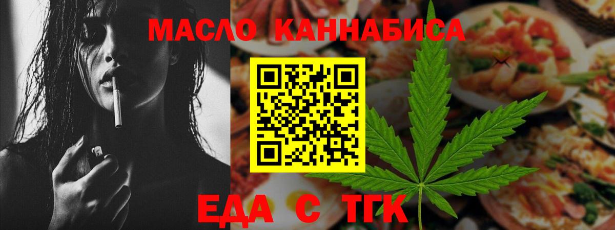 Еда ТГК марихуана Кызыл