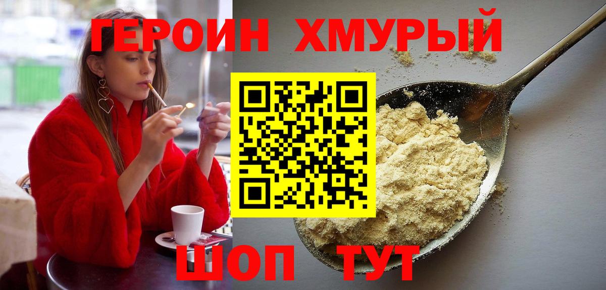 ГЕРОИН герыч Кызыл