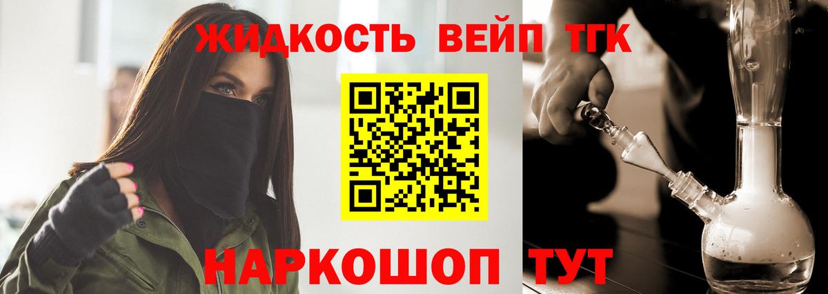 Кызыл  ТГК вейп  Вход с VPN  ТГК жижа 